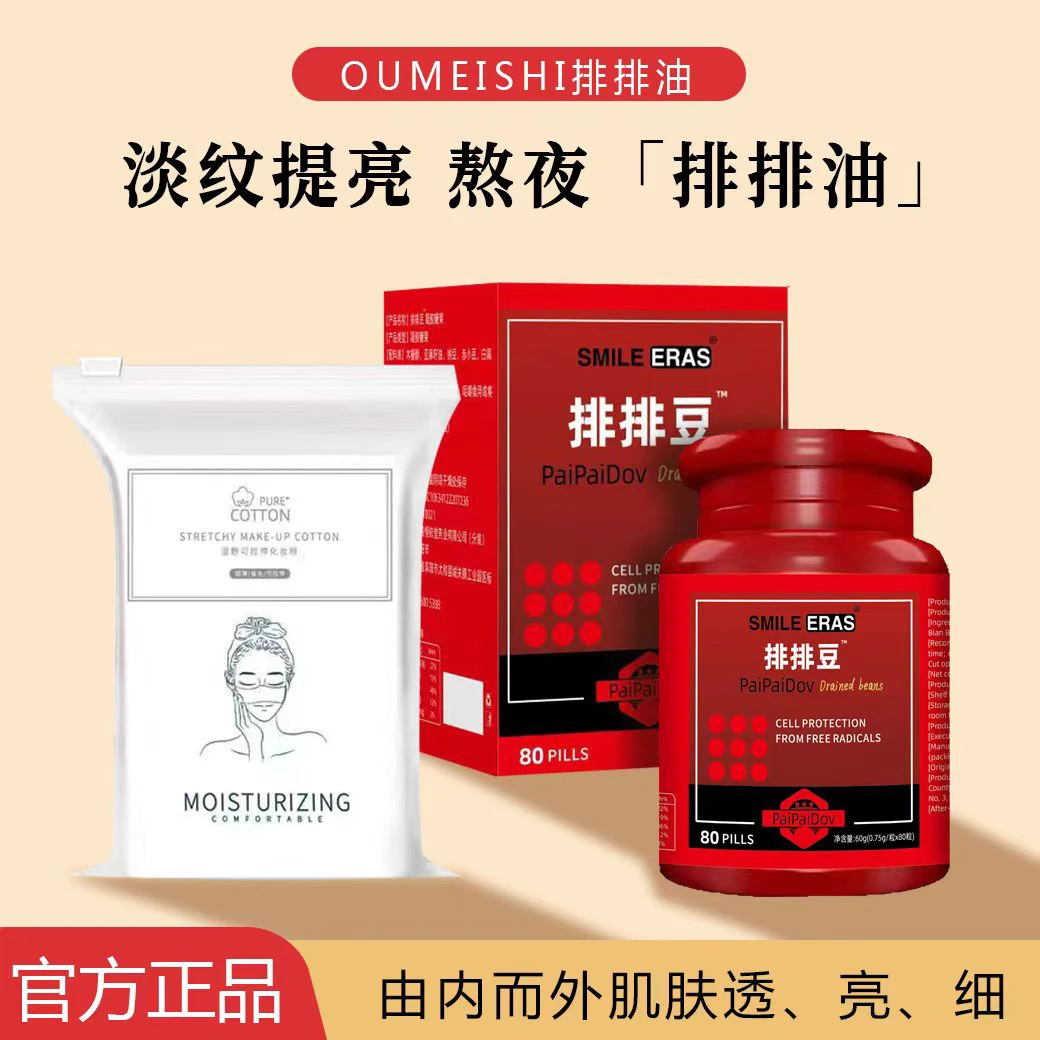 排排豆湿敷棉组合护肤套装