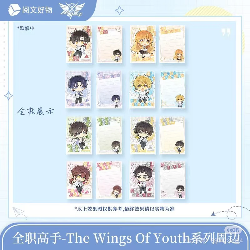 全职高手 the wings of youth系列 拍立得透卡
