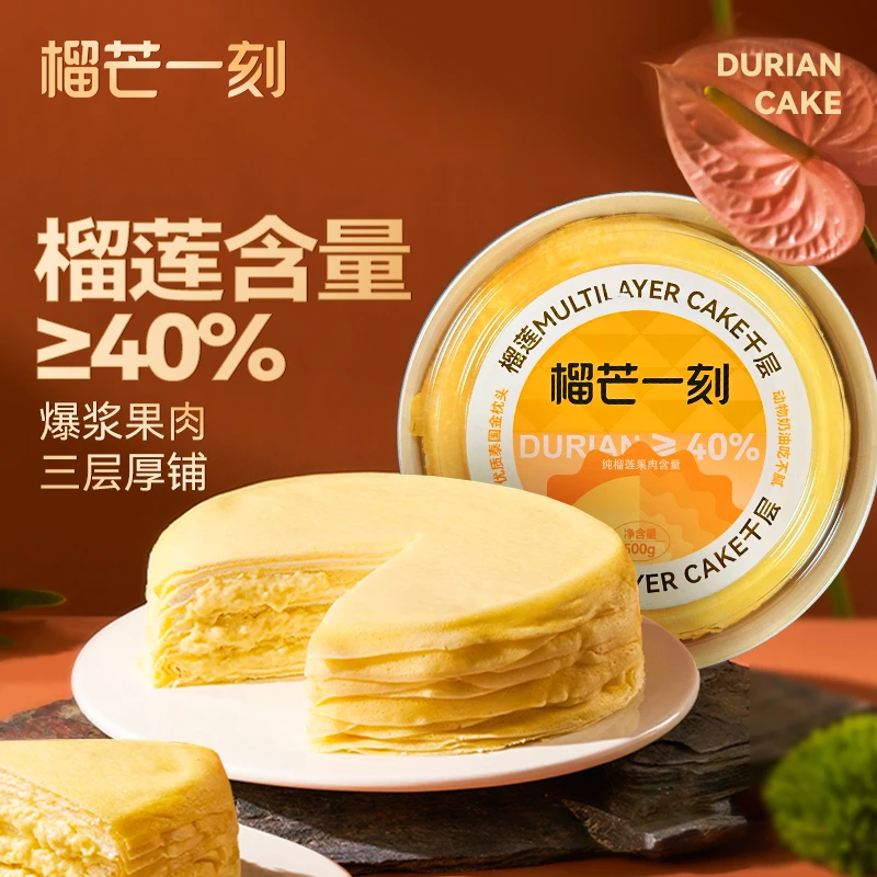 榴芒一刻六英寸千层榴莲蛋糕