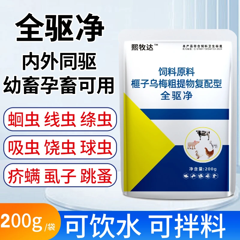 全蟲净畜禽通用全虫净饮水驱虫养鸡神器饲料添加剂适用猪牛羊鸽子