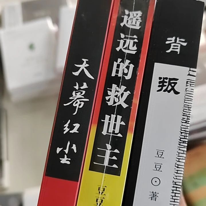 豆豆三部曲三本1套豆豆