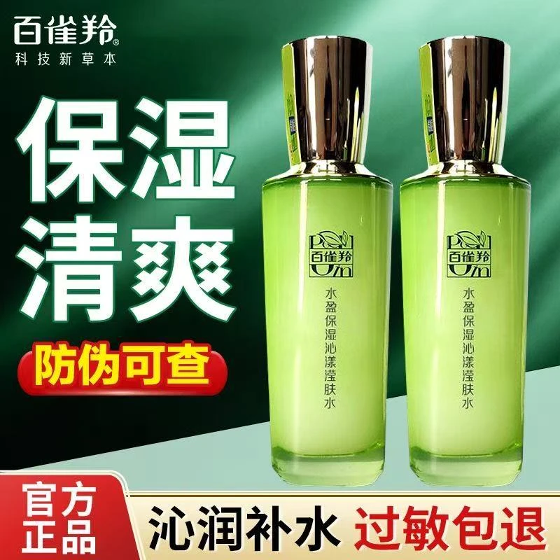 百雀羚水乳霜水嫩倍现补水保湿滋润提亮控油舒缓学生护肤品正品