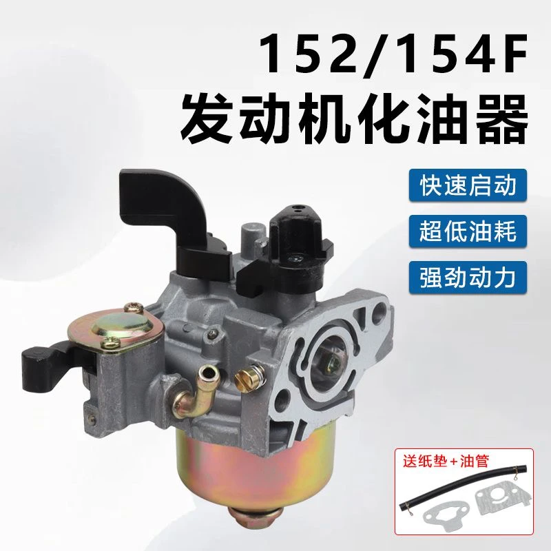 汽油机水泵配件152F发电机化油器稻谷脱粒机打谷机化油器送垫片