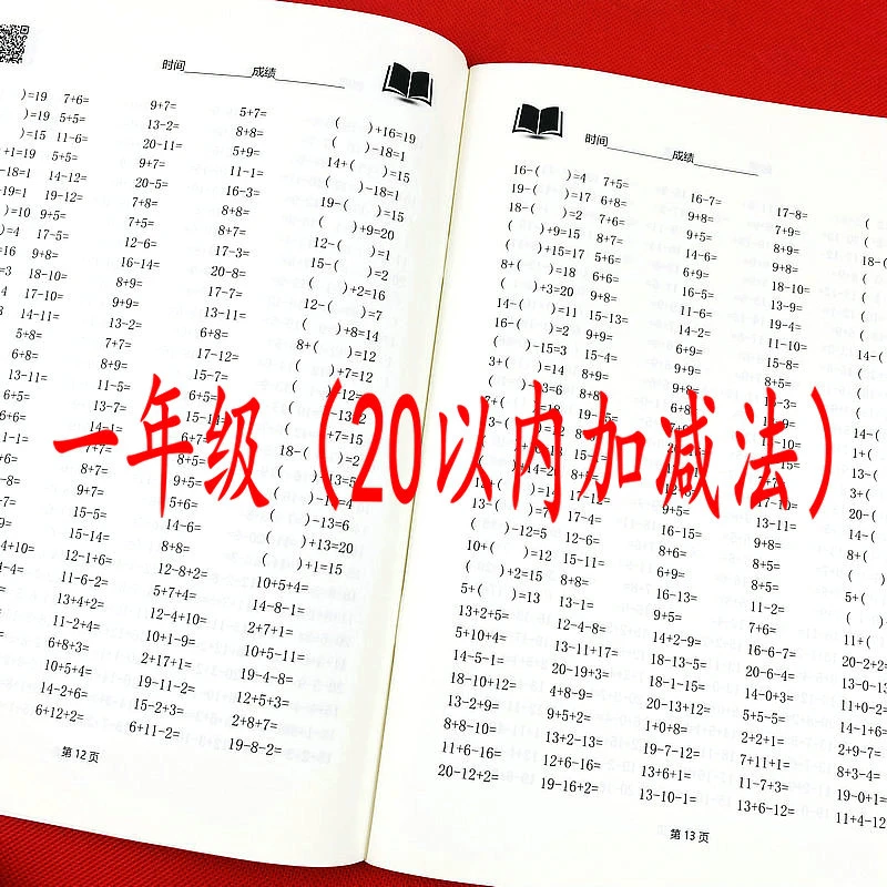 一年级20以内加减法口算题卡20以内加减混合口算速算计算专项训练