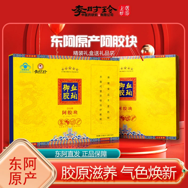 【东阿原产】蓝帽纯阿胶块 375克/盒（31.25g*12片）保健阿胶煲汤-低