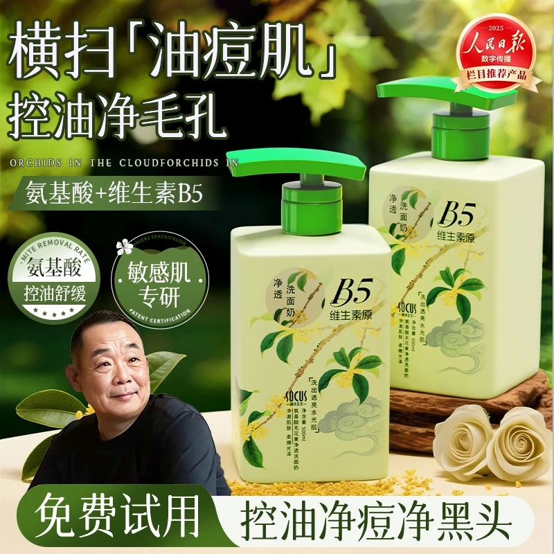 【胖|东|来&许·昌代购】氨基酸洗面奶控油祛痘收缩毛孔深层清洁推荐