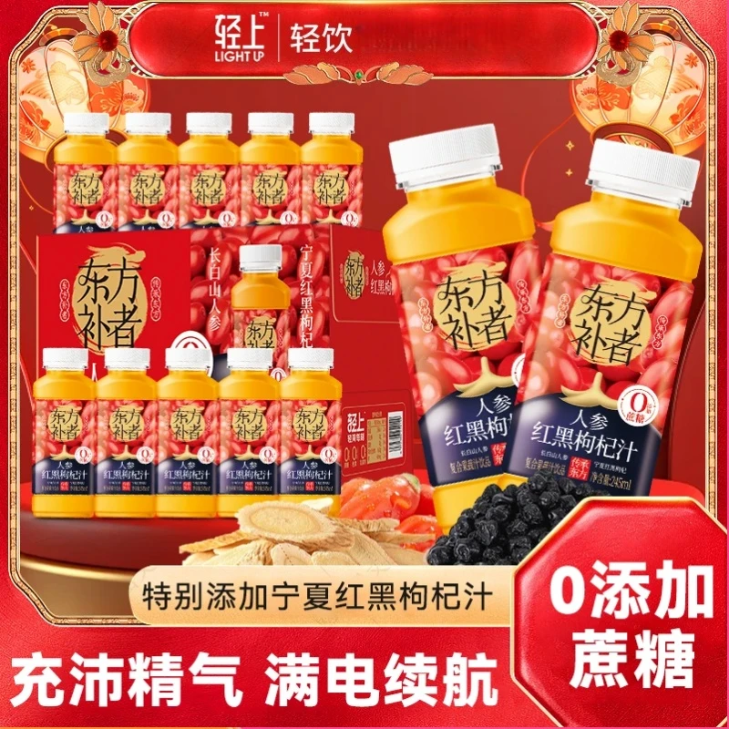 轻上东方补者人参枸杞汁添加长白山人参复合果蔬汁饮品便携畅饮
