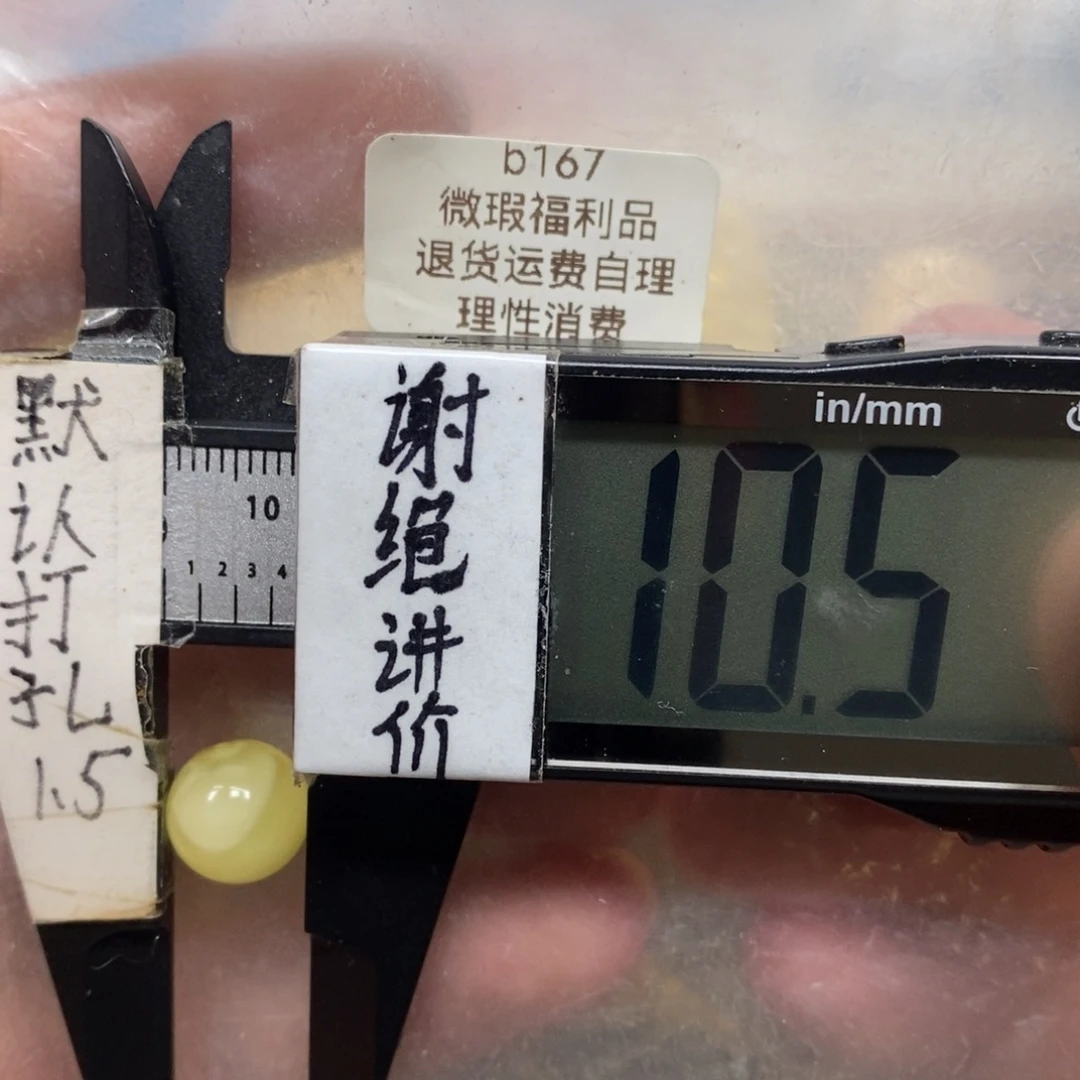 蜜蜡未镶嵌裸石瑕疵