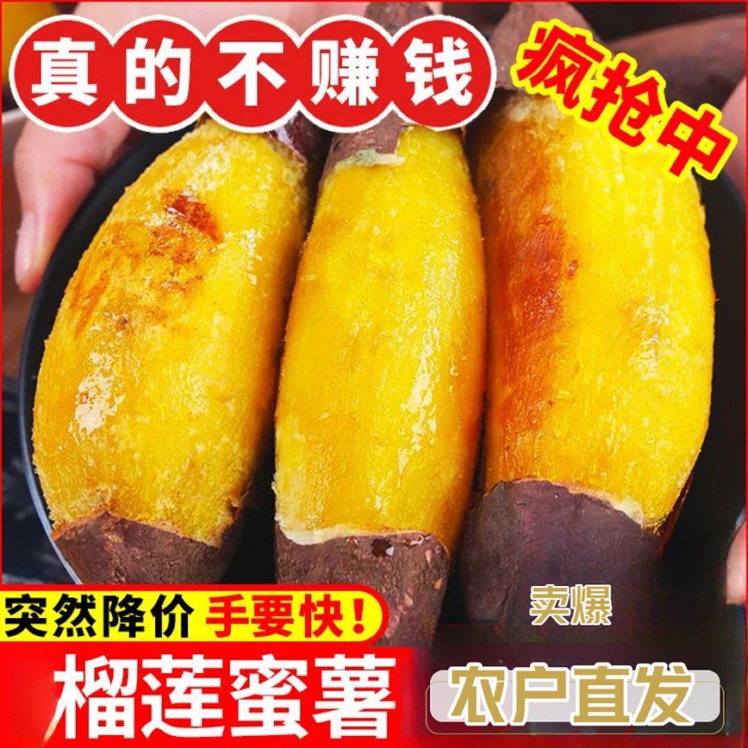 榴莲蜜薯红薯中的劳斯莱斯好吃软糯香甜不卡脖子