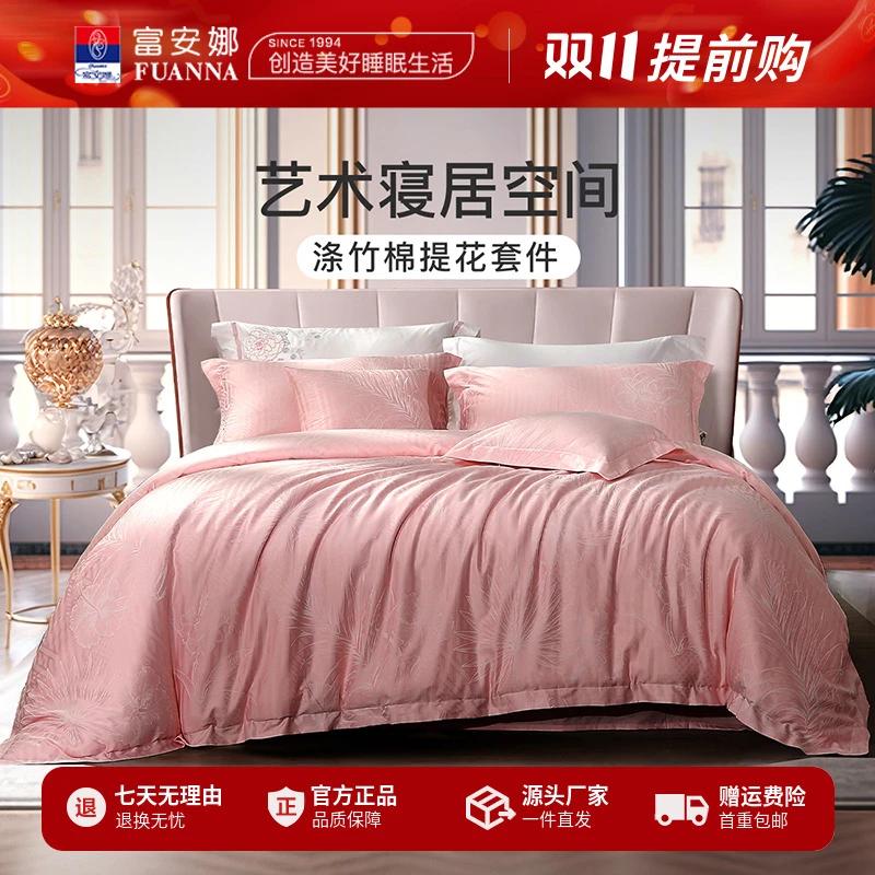 富安娜家纺亲肤涤竹棉全棉大提花床单四件床单被套纯棉床品轻奢风