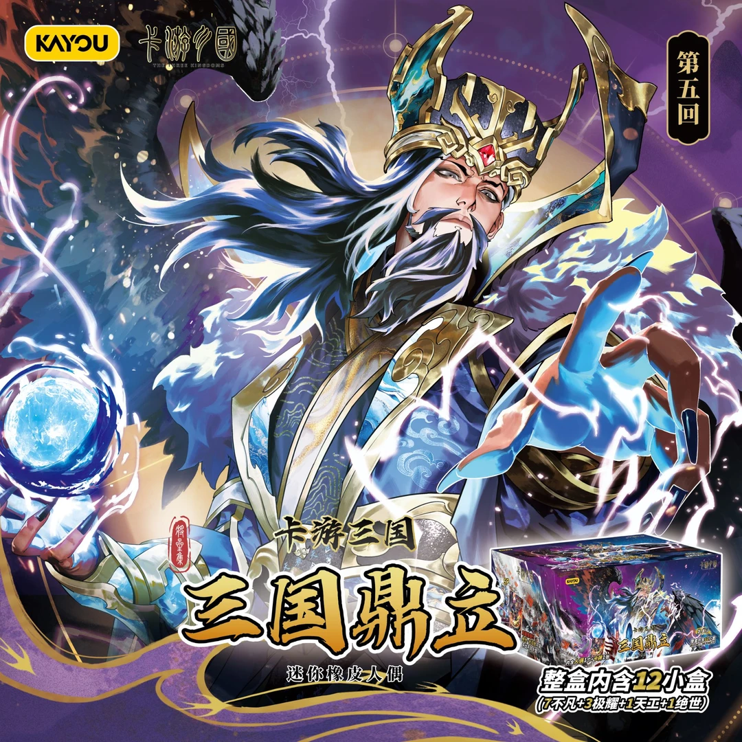 卡游卡游三国橡皮人 潮玩盲盒 （盲盒代拆或者直发）