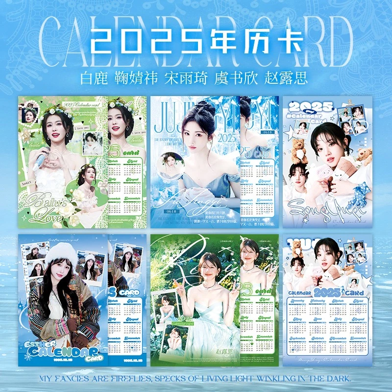 虞书欣鞠婧祎白鹿宋雨琦周边2025年历卡5张小卡加吧唧!!!台历日历