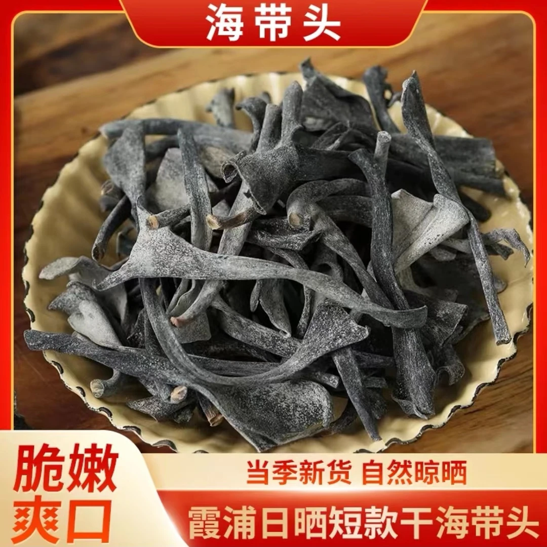 【划算！4袋包邮】正宗霞浦海带头肉厚鲜美营养煲汤干货杂粮炖汤批发