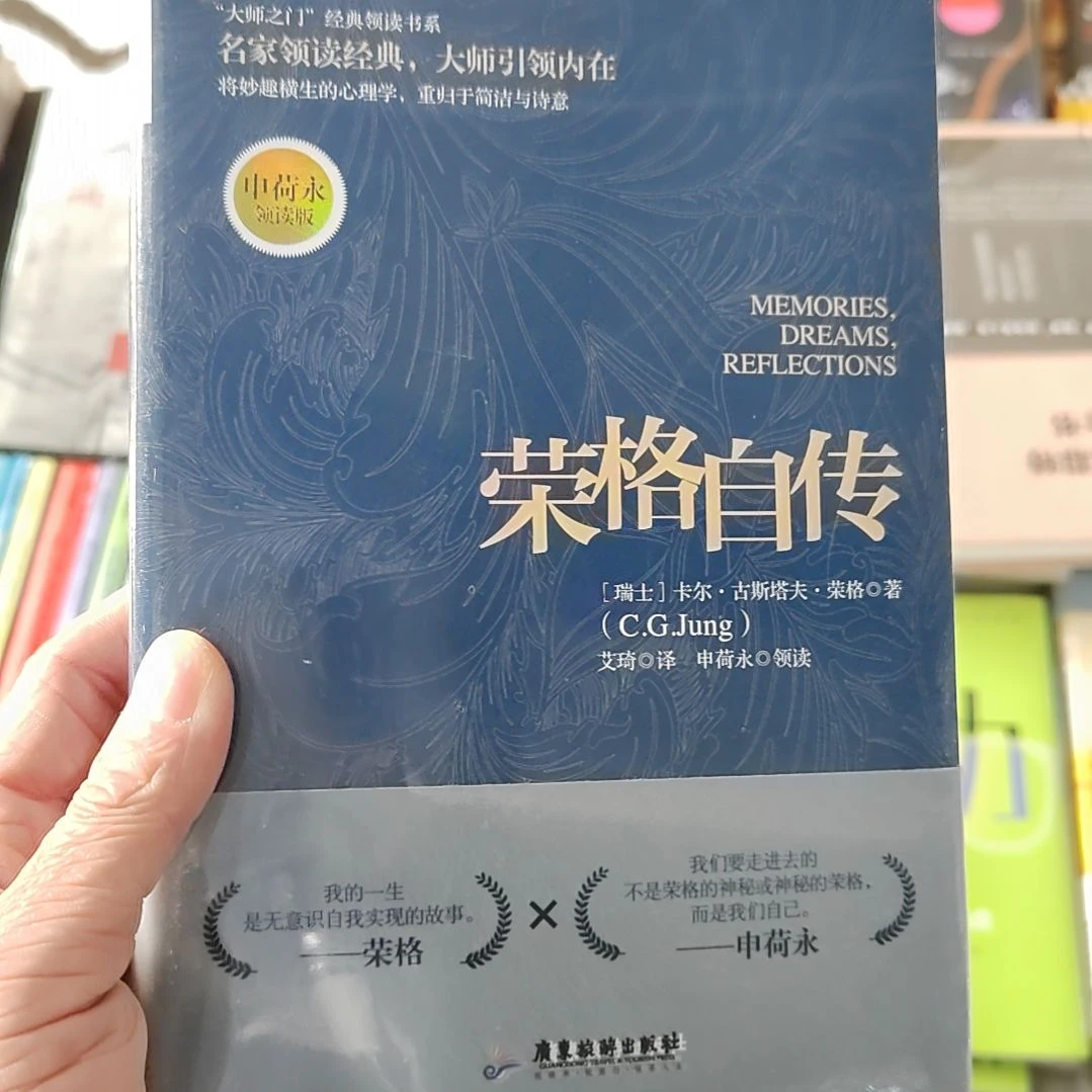荣格自传