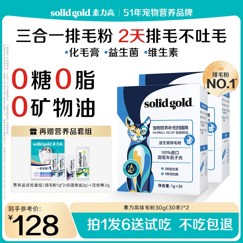 【排毛防吐毛】素力高三合一益生菌排毛粉猫咪猫草化毛去毛球化毛膏