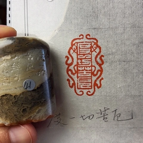 青田石印石篆刻作品