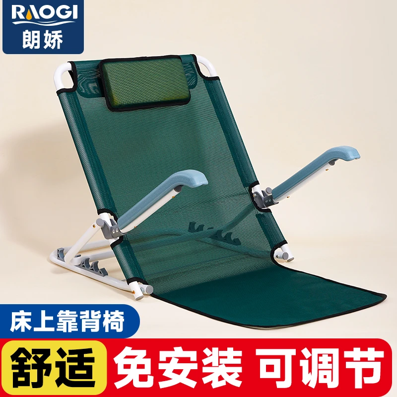 德国朗娇床上靠背椅护理老人靠背支架靠垫靠背垫半躺卧床靠背神器