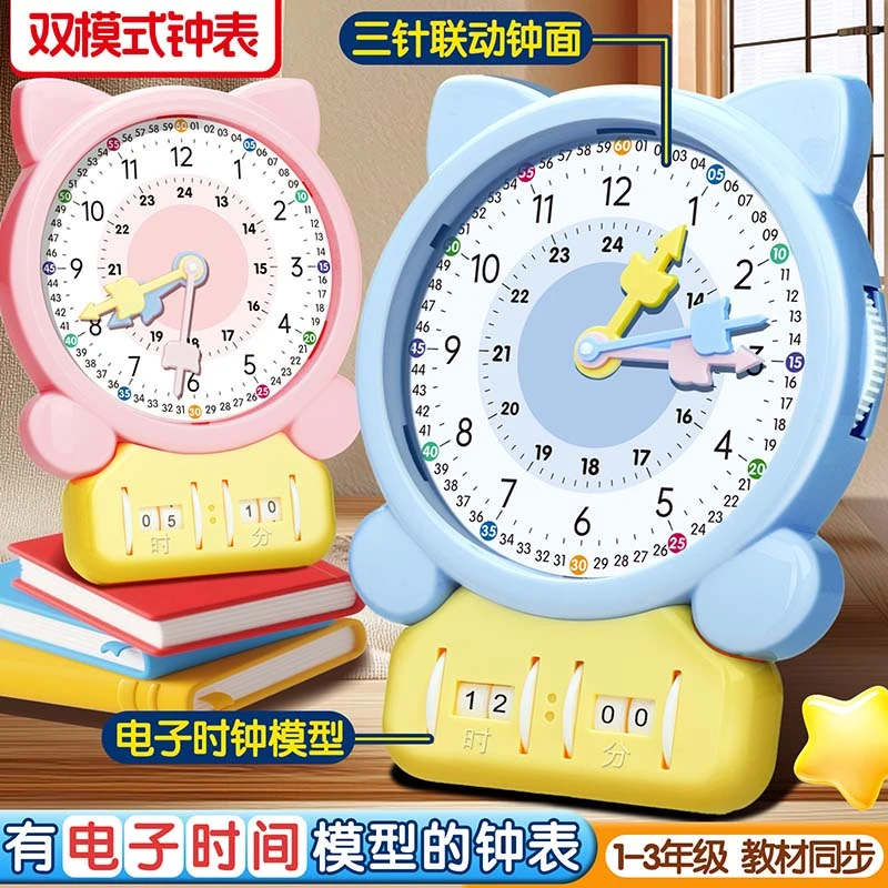 钟表小学教具一二年级数学钟表模型认识钟表时间儿童学习时钟教具