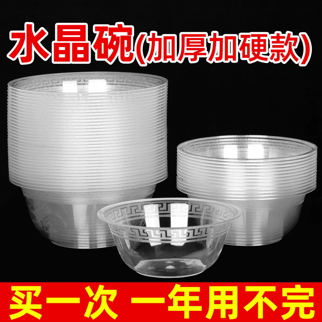 【抢、50-100只】一次性碗家用航空水晶碗加厚透明防烫火锅碗蘸料碗