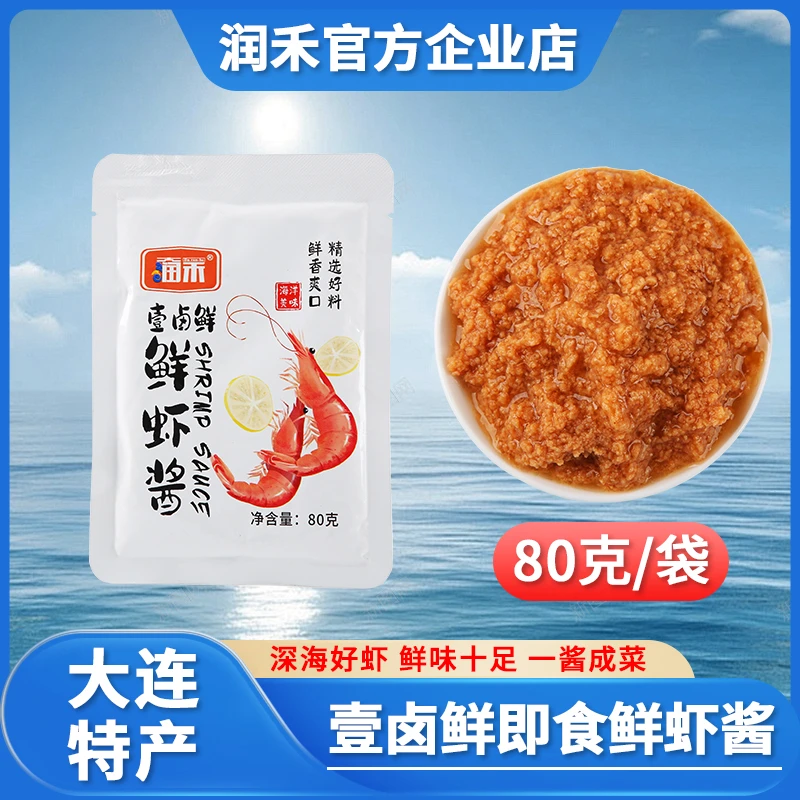 【大润禾10袋专属链接】大连特产壹卤鲜鲜虾酱80g开袋即食