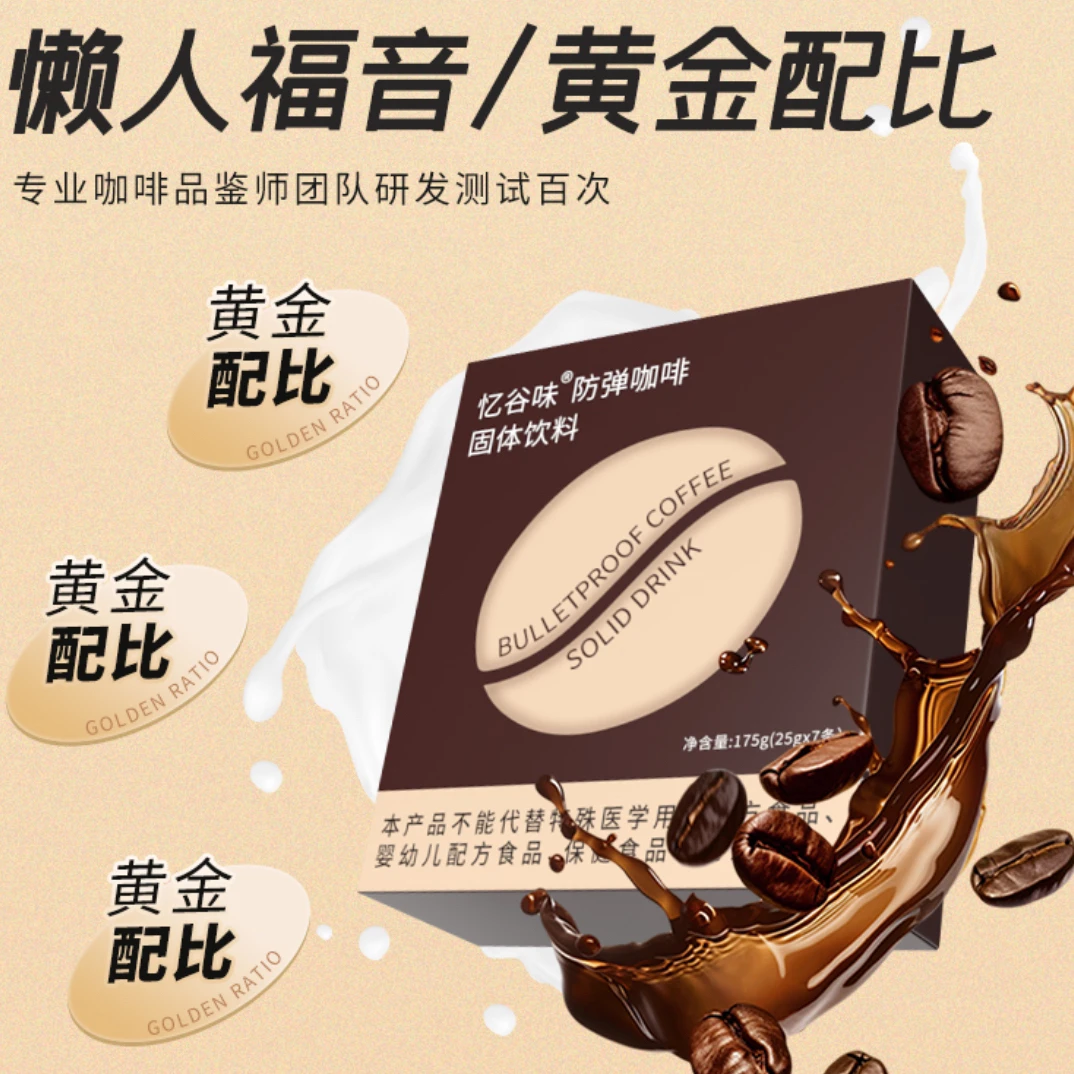 【茹一姐姐专属】忆谷味防弹咖啡生酮速溶营养代餐优选饱腹F