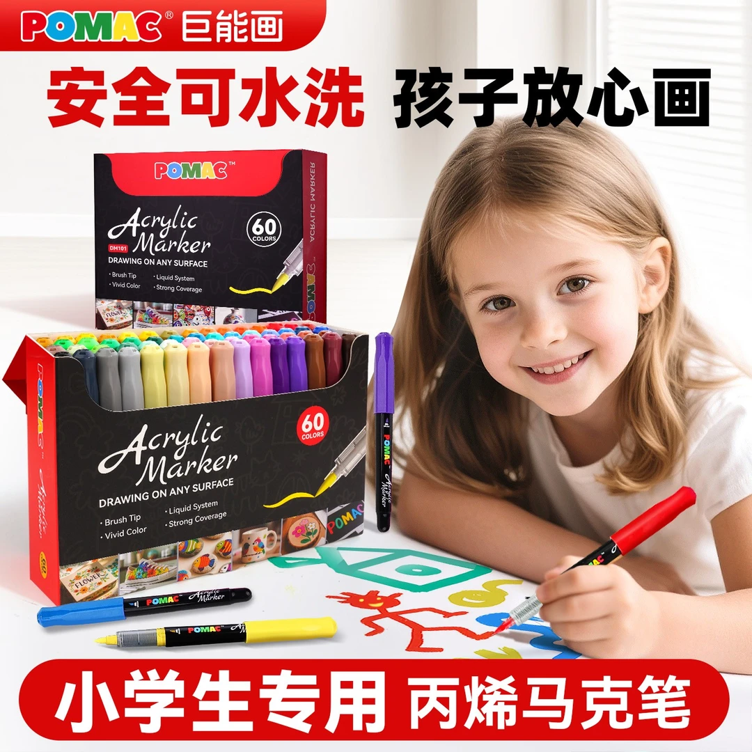 白雪POMAC直液式丙烯马克笔安全可水洗水彩笔直液式马克笔DM101