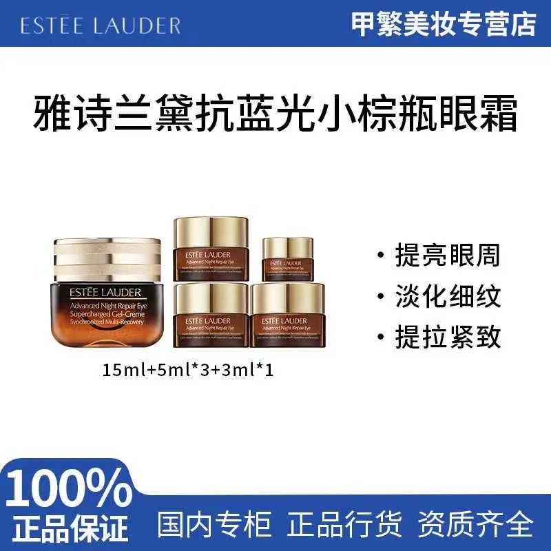 雅诗兰黛小棕瓶眼霜一拖四(礼盒)15m1+5ml*3+3ml淡化细纹黑眼圈