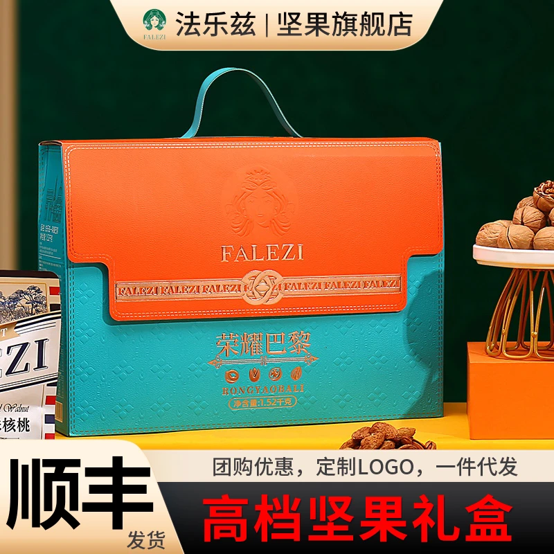 Falezi/法乐兹 坚果礼盒荣耀巴黎春节 礼品送客户长辈