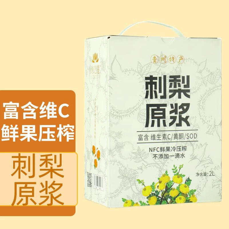 鲜果现榨刺梨原浆贵州特产老少皆宜 100% 原浆正宗装