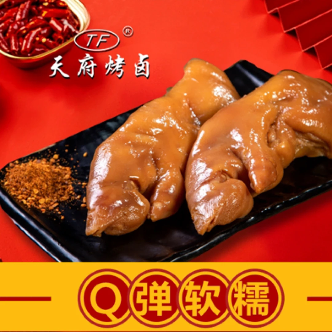 去骨猪蹄（约半根）