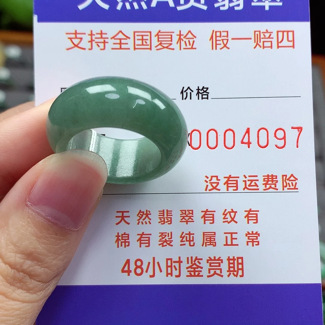 未镶嵌戒指翡翠18号