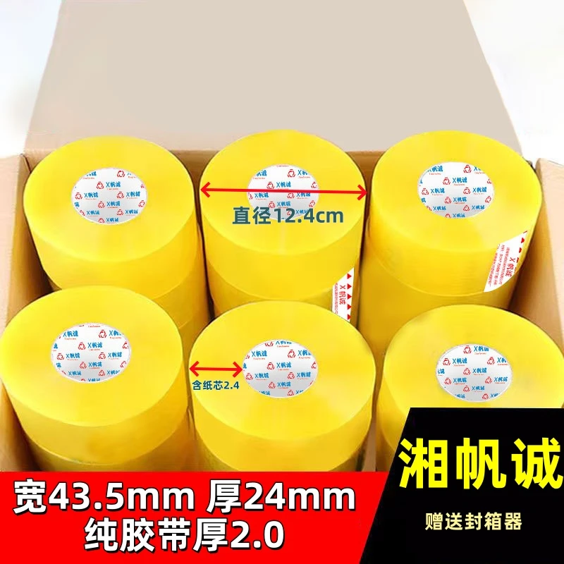 湘帆诚快递透明胶带封箱胶带大卷胶带米黄胶带胶带厂胶布米黄白色