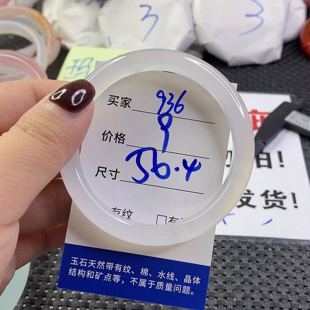 手镯玛瑙/玉髓未镶嵌936