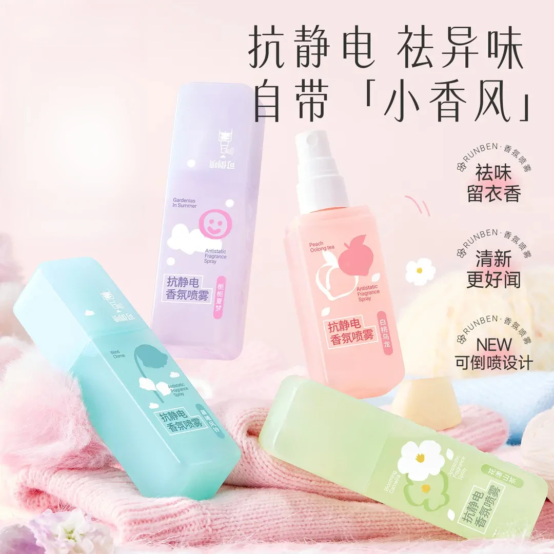 防静电喷雾衣物去异味香氛持久留香抗静电喷雾毛衣柔顺去静电