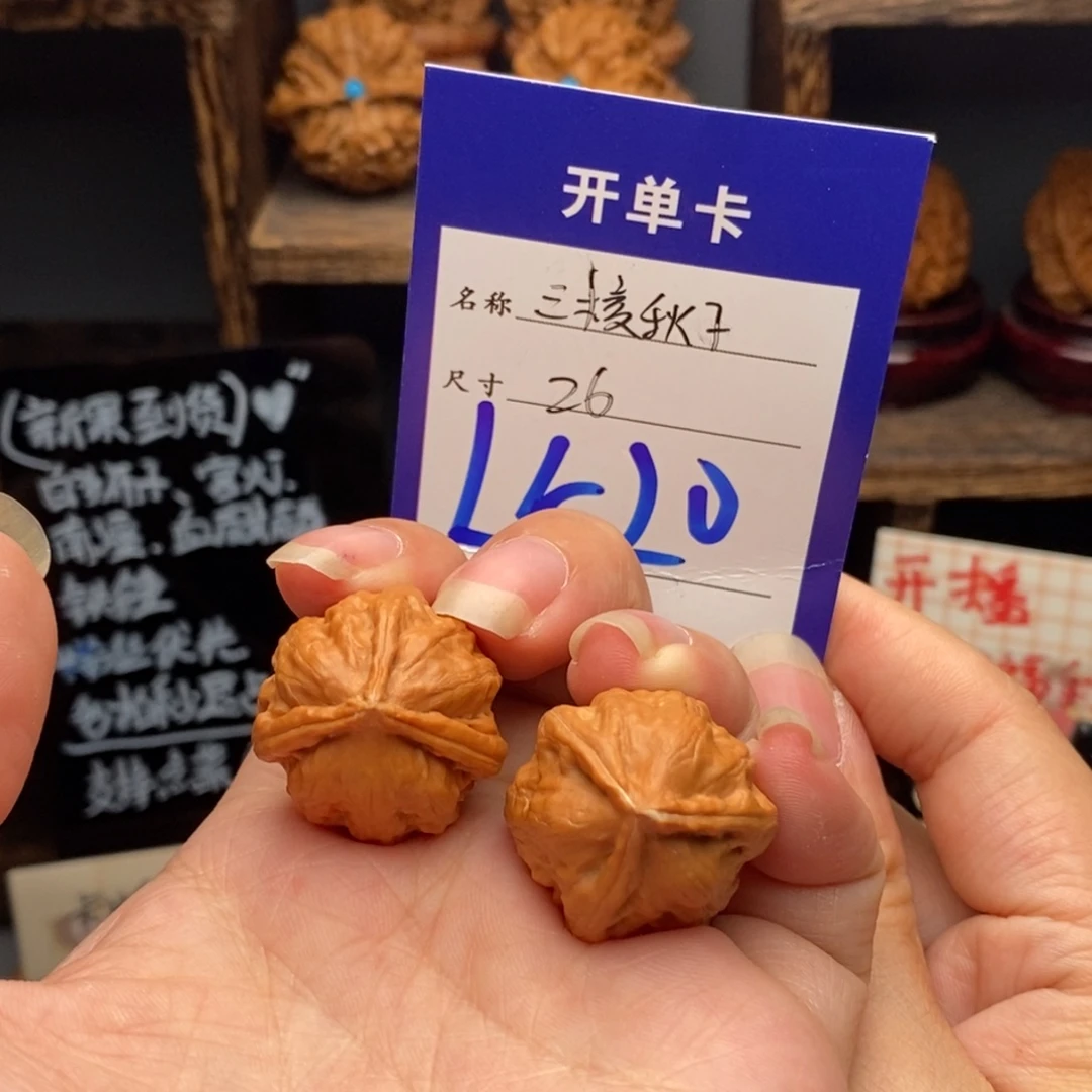 吊坠文玩核桃三棱秋子全品26 编号520