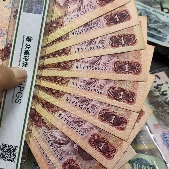 退市钱币原图发货10张801