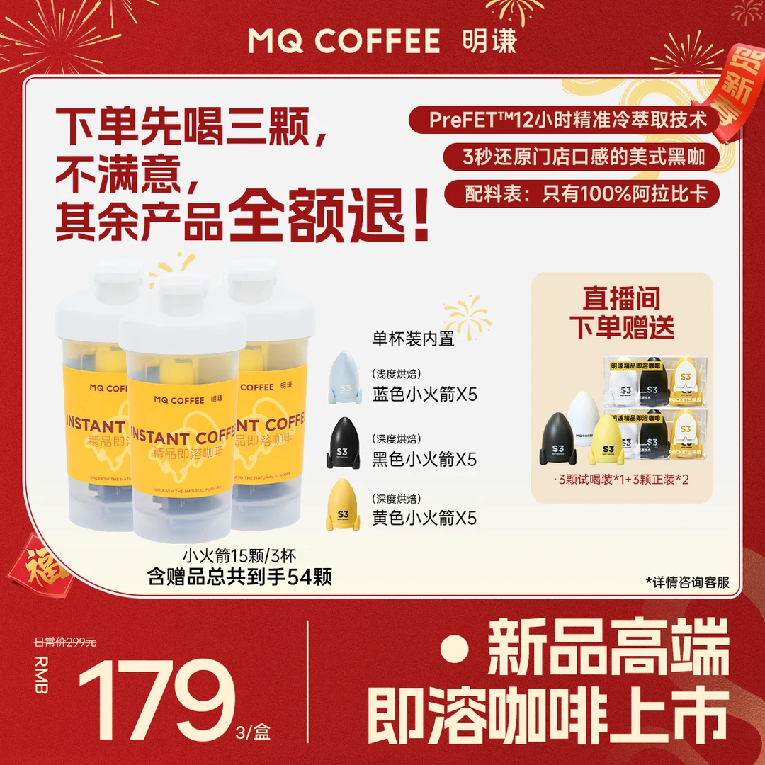 明谦【老粉囤货更划算】小火箭精品即溶冻干咖啡粉54颗高端便捷健身