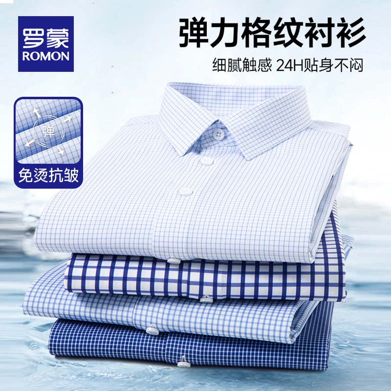 【弹力免烫】罗蒙长袖衬衫男2025春夏装新款商务正装易打理格子衬衣