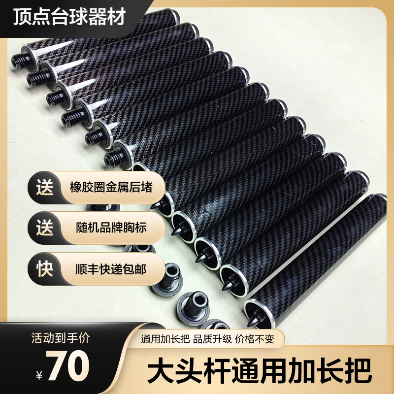 台球杆加长把皮尔力威利蓝蔻达芬尼环球碳纤维加长把带后堵20cm长