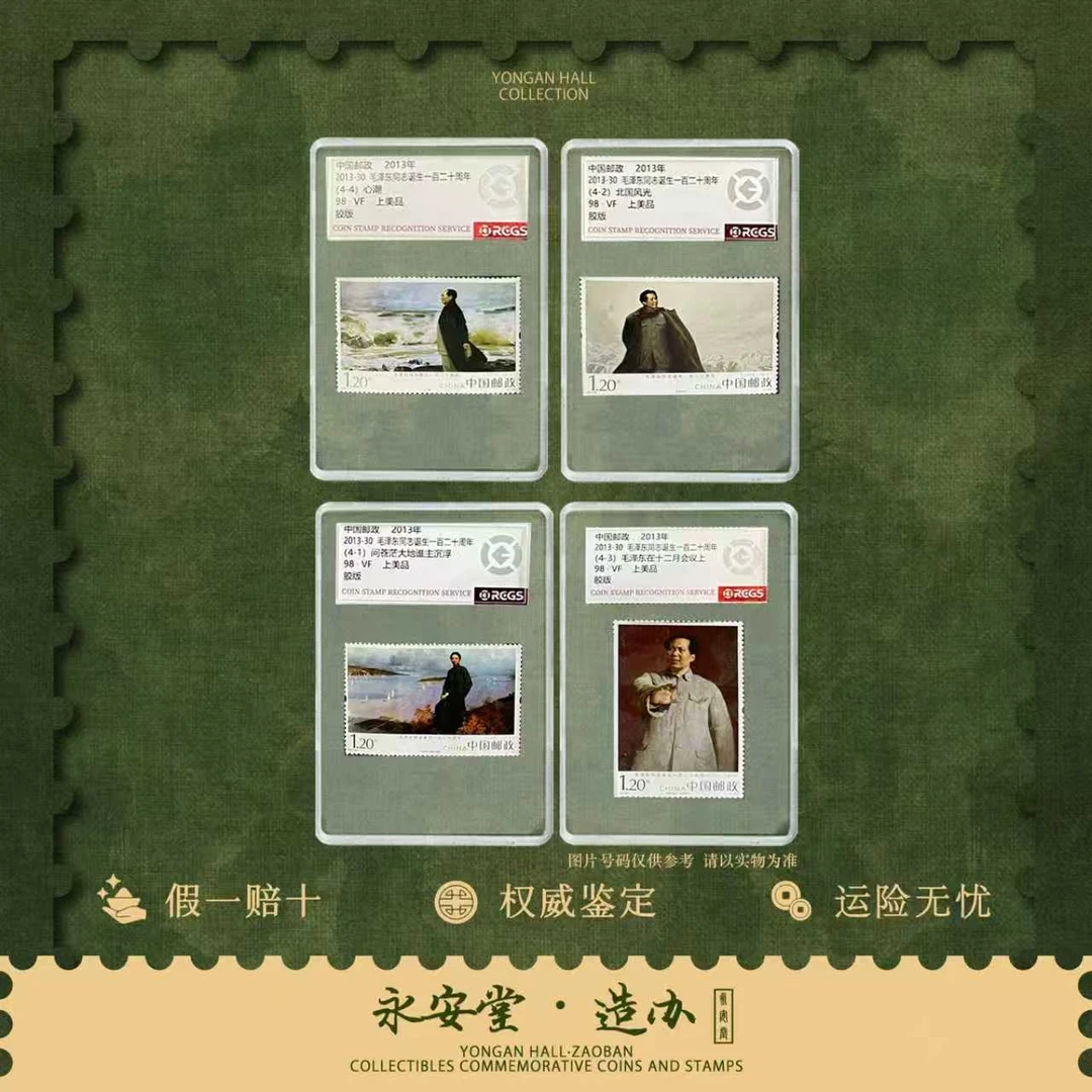 2013【人物诞辰一百二十周年】4枚