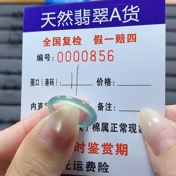翡翠未镶嵌戒圈0856