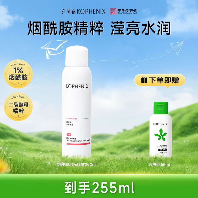 孔凤春烟酰胺水光喷雾【拍1发2】补水保湿舒缓水光透亮肌肤熬夜肌肤