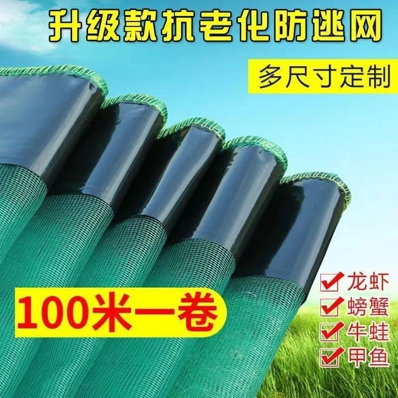 小龙虾100米防逃防逃网围网牛蛙青蛙甲鱼螃蟹虾塘养殖网防逃膜