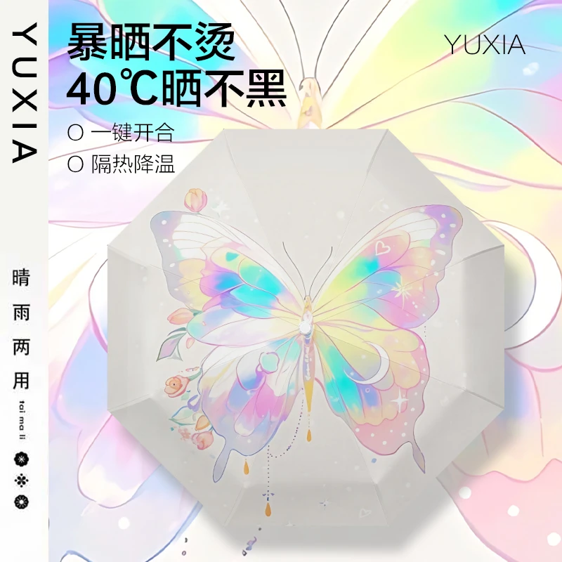 学生专属全屏蝴蝶三折八骨折叠高效防晒防紫外线小米自动雨伞
