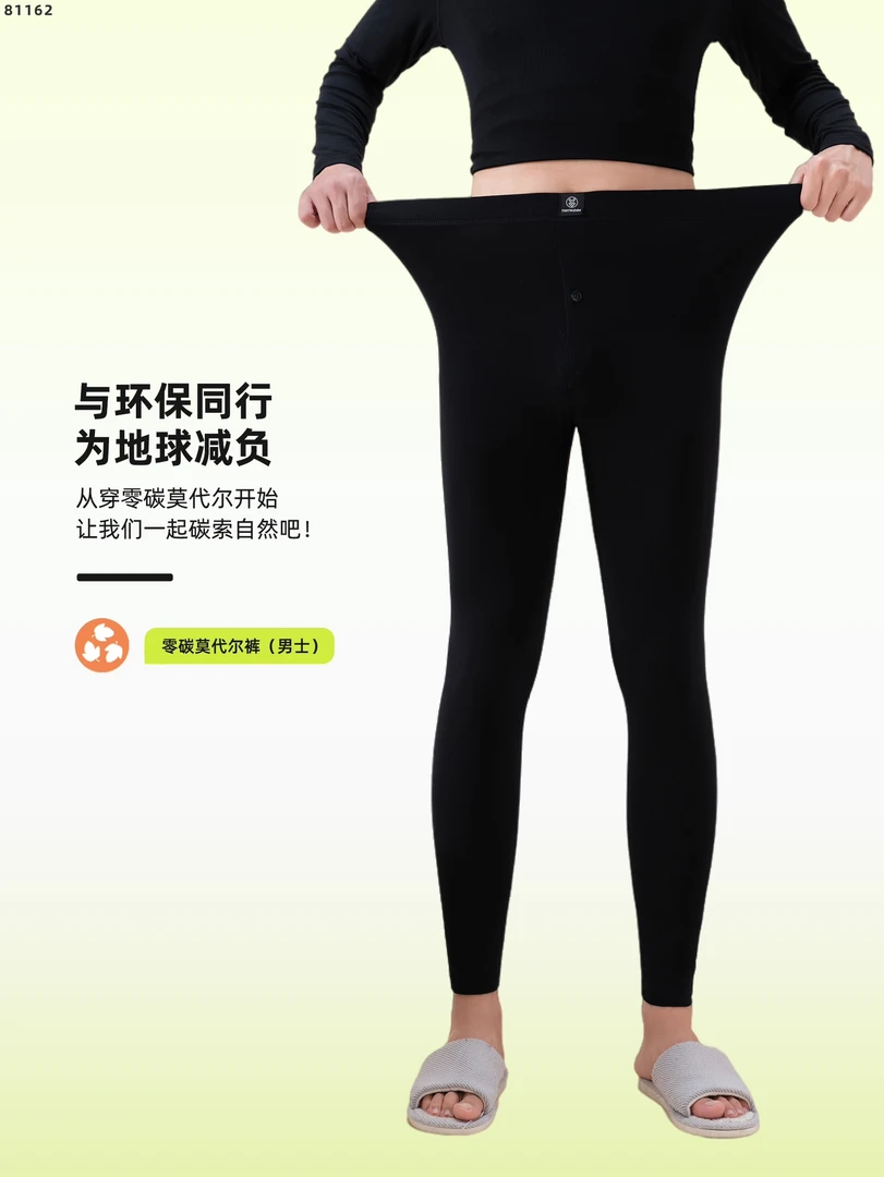 尾单男士轻薄无感保暖秋裤81162