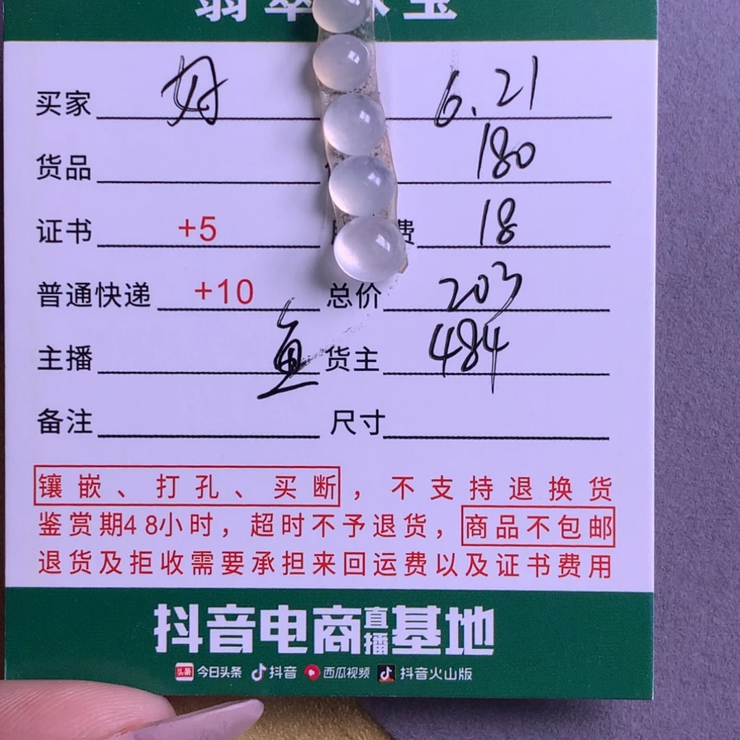 翡翠挂件未镶嵌好*鱼