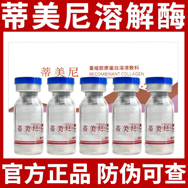 溶解酶冻干粉胶原蛋mae玻尿酸正品冻干纤维