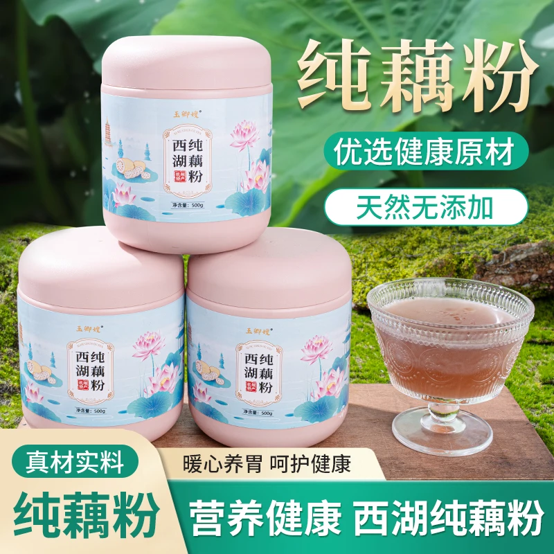 西湖古法纯藕粉3斤原味无添加莲藕哪吒藕粉早餐固体营养固体饮料