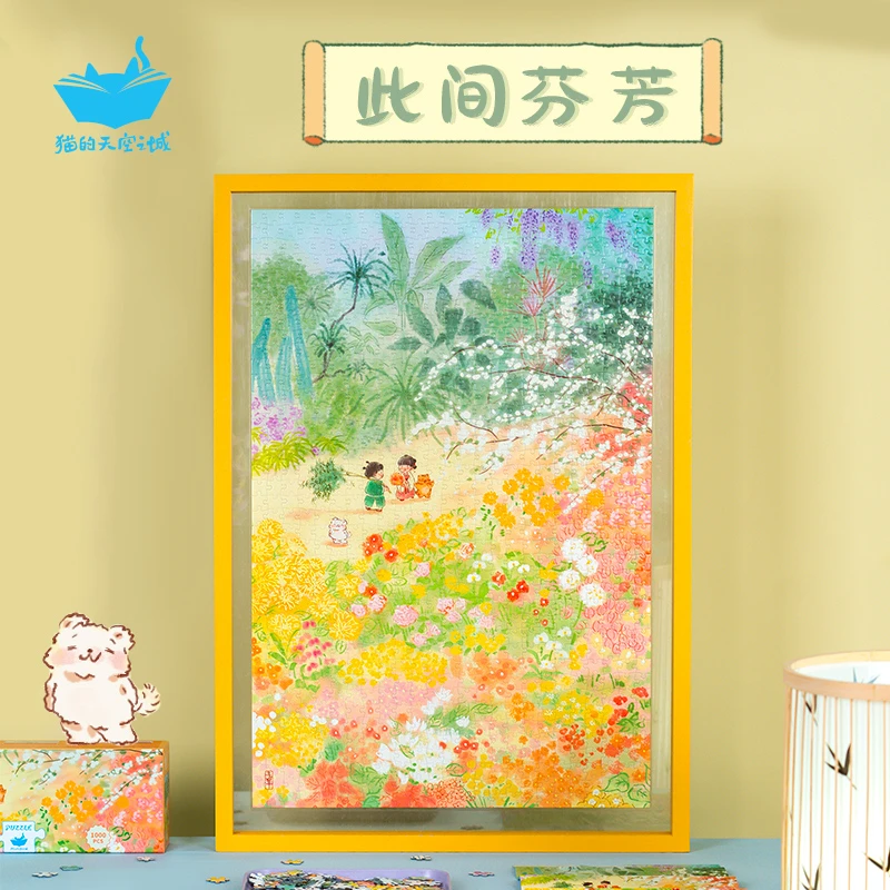 猫的天空之城【1000片6折拼图】此间芬芳 街角午后 夏日闲情