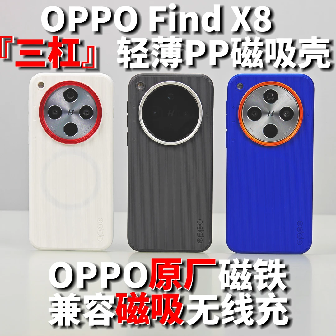 适用OPPO Find X8轻薄原创手机保护套PP半硬壳趣装备个性OPPOMag